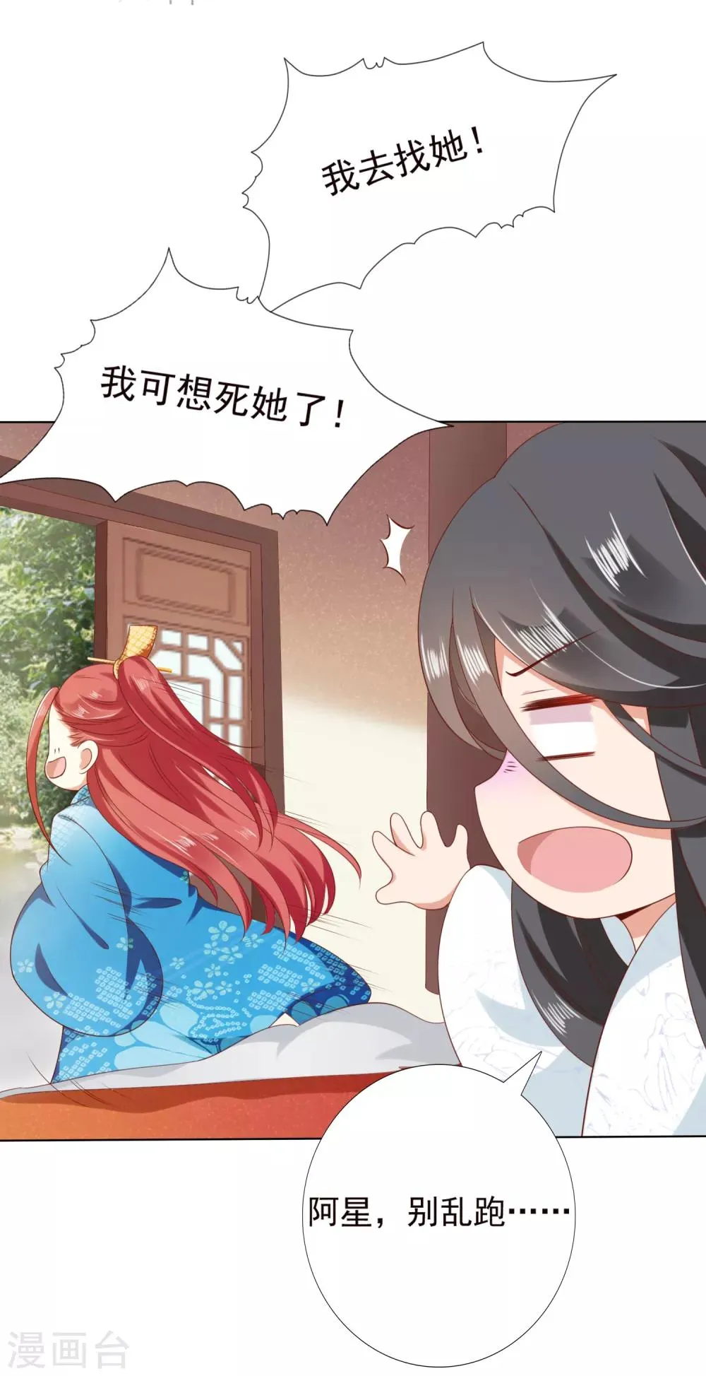 第47话 小饕餮现原形！ 第10页