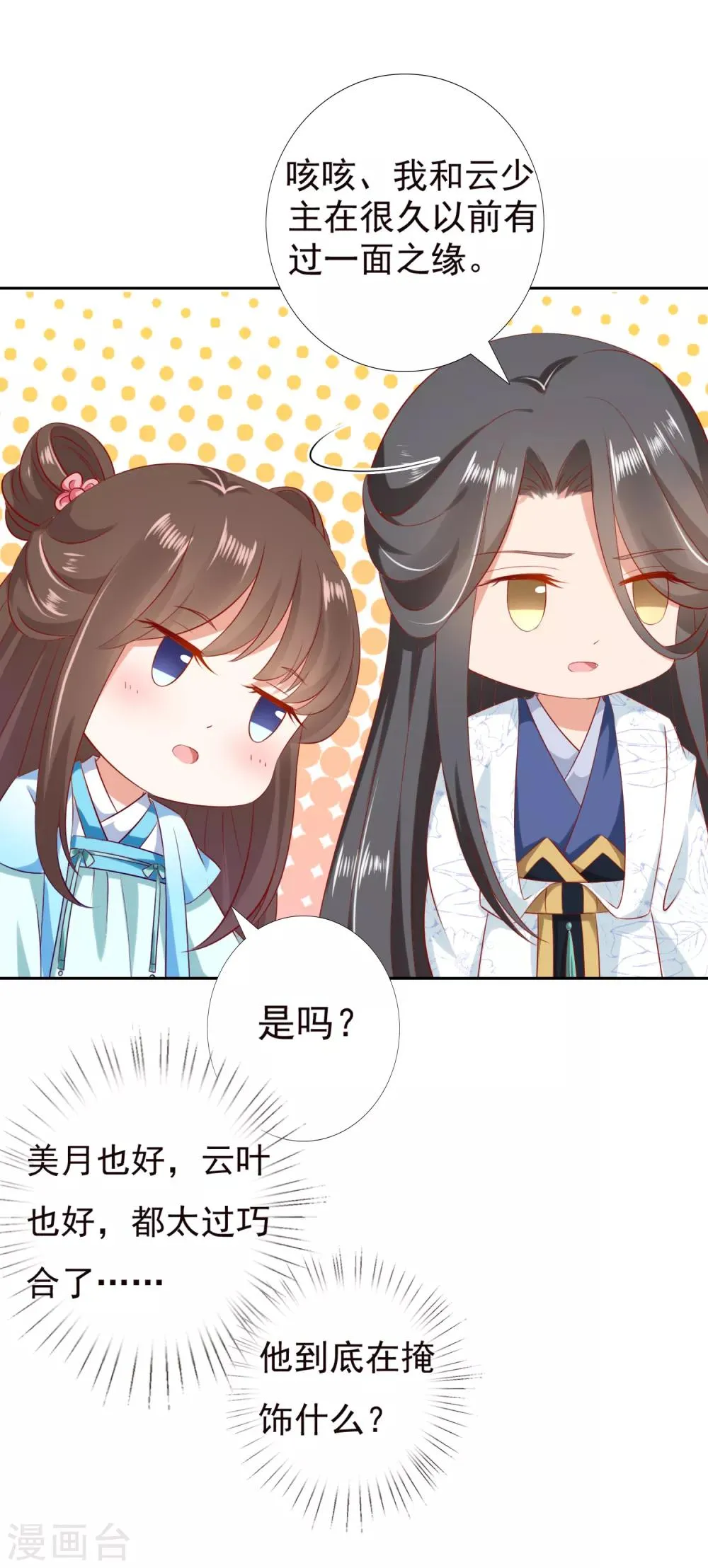 第47话 小饕餮现原形！ 第22页
