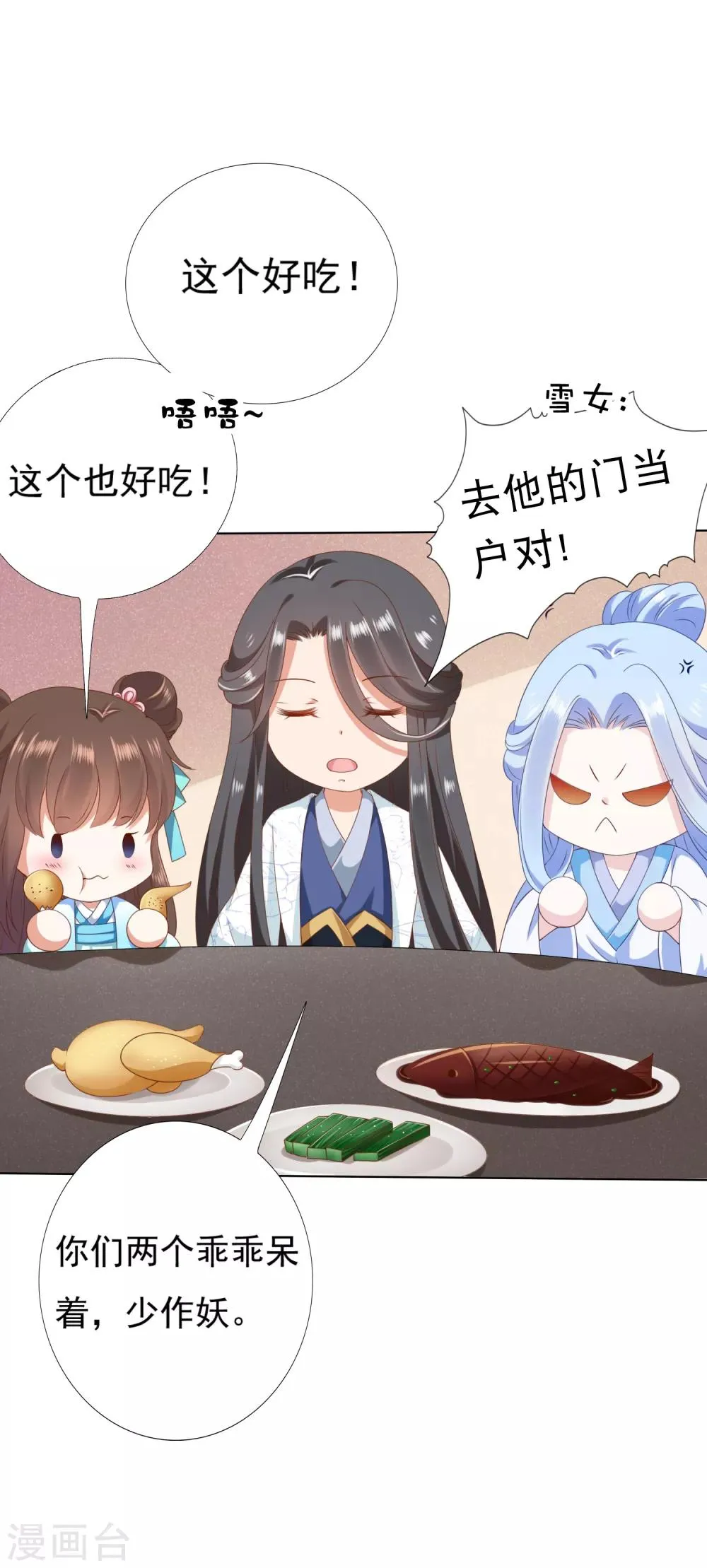 第48话 竟敢动我的宝贝弟弟！ 第4页