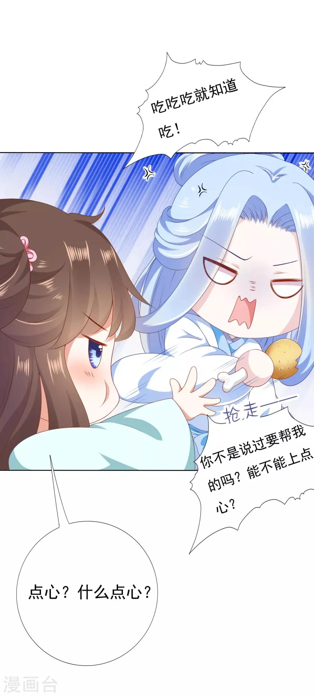 第48话 竟敢动我的宝贝弟弟！ 第5页