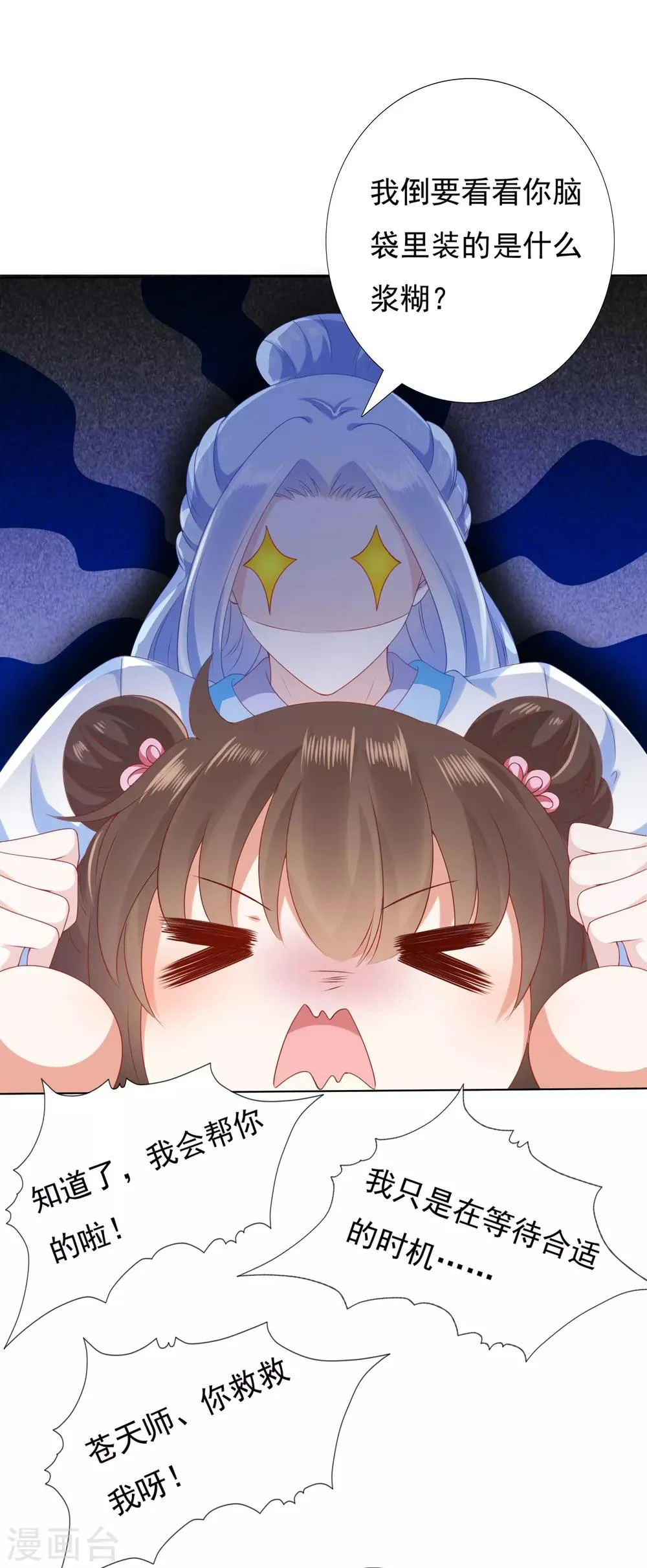 第48话 竟敢动我的宝贝弟弟！ 第6页