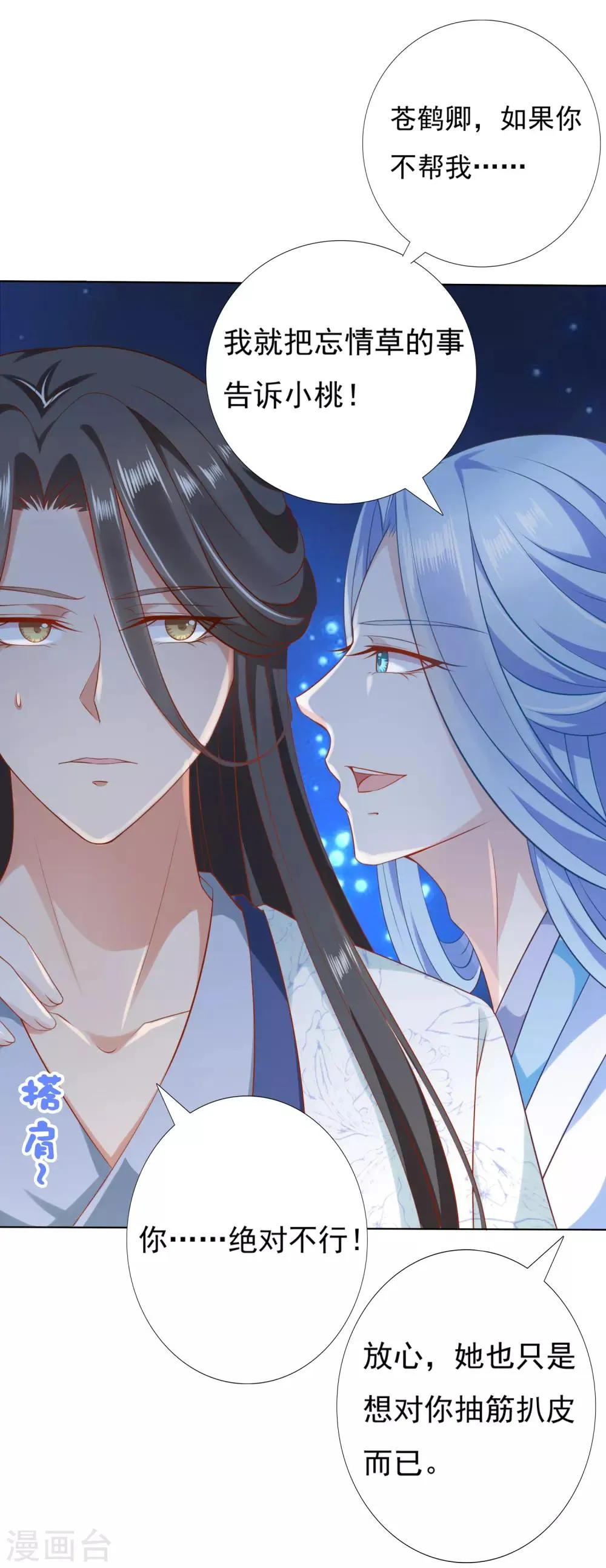 第48话 竟敢动我的宝贝弟弟！ 第8页