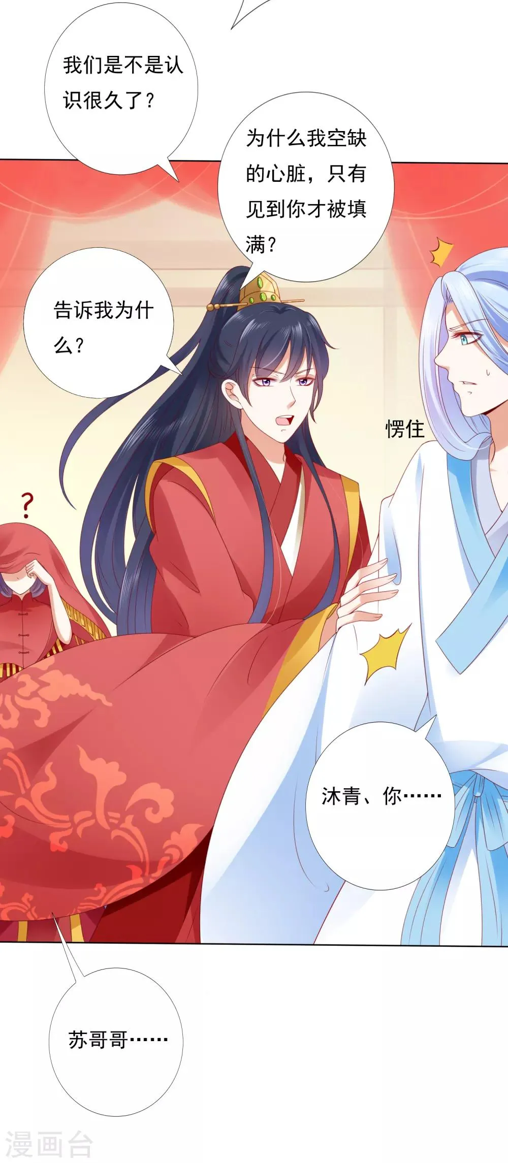 第48话 竟敢动我的宝贝弟弟！ 第19页