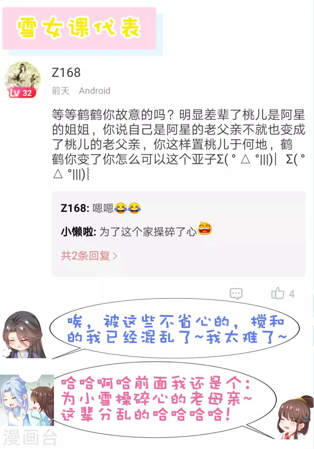 第48话 竟敢动我的宝贝弟弟！ 第44页
