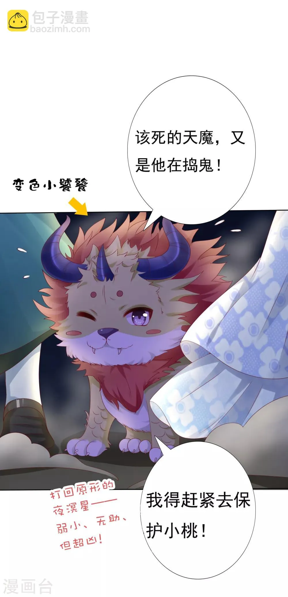 第49话 今生无缘，来世相约！ 第3页
