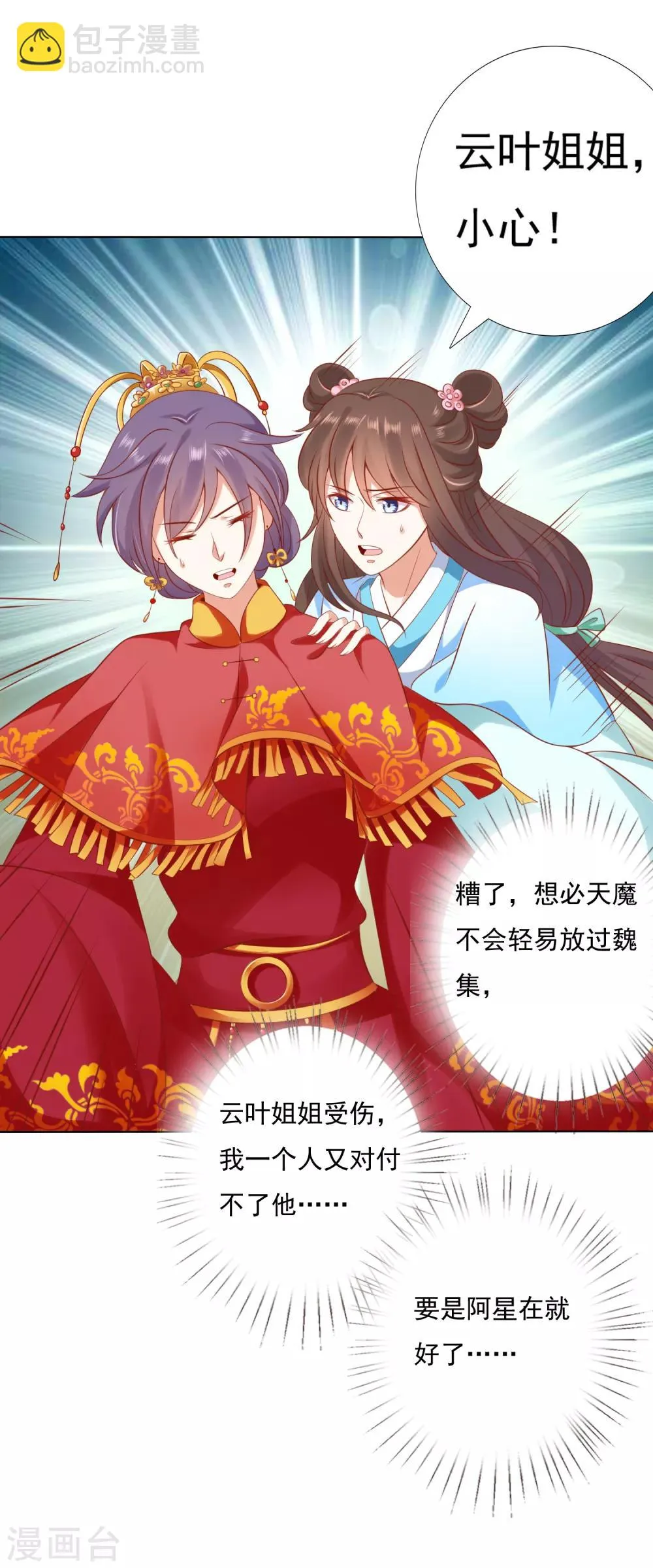 第49话 今生无缘，来世相约！ 第8页