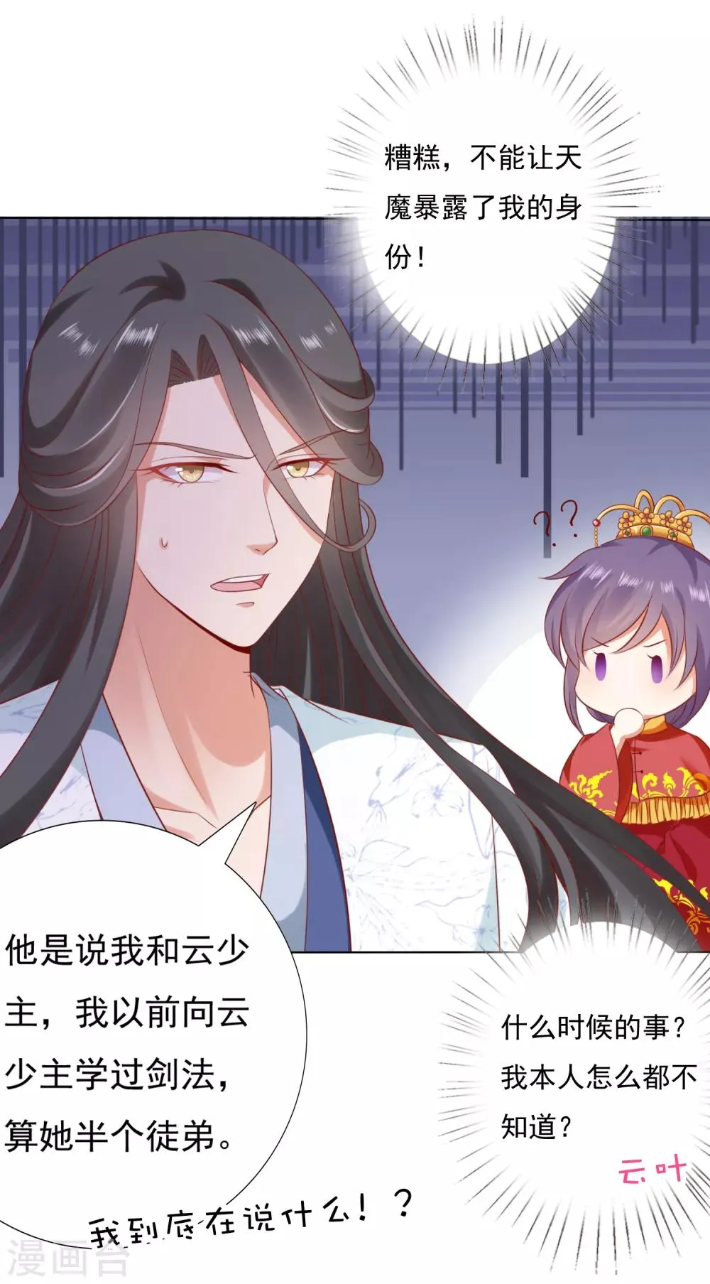 第49话 今生无缘，来世相约！ 第15页