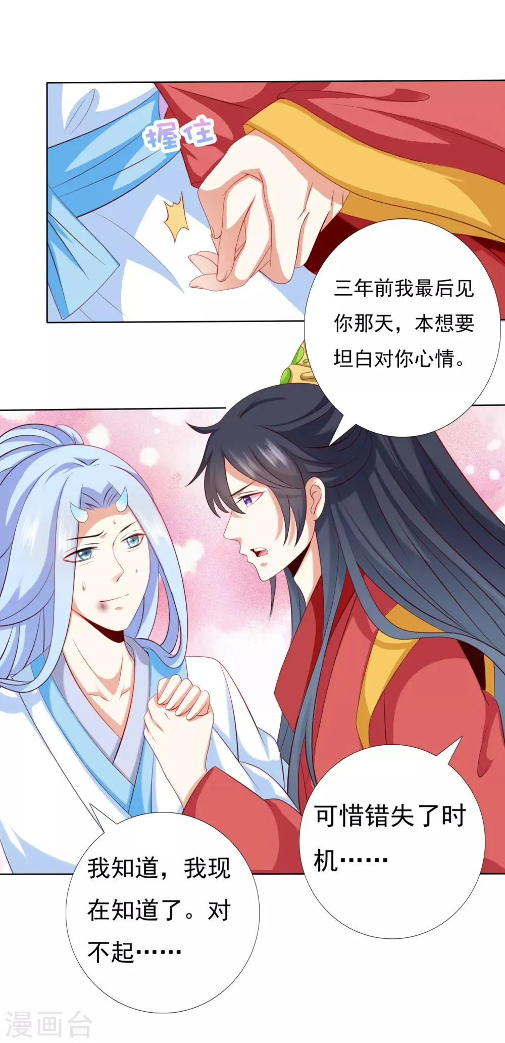 第49话 今生无缘，来世相约！ 第22页