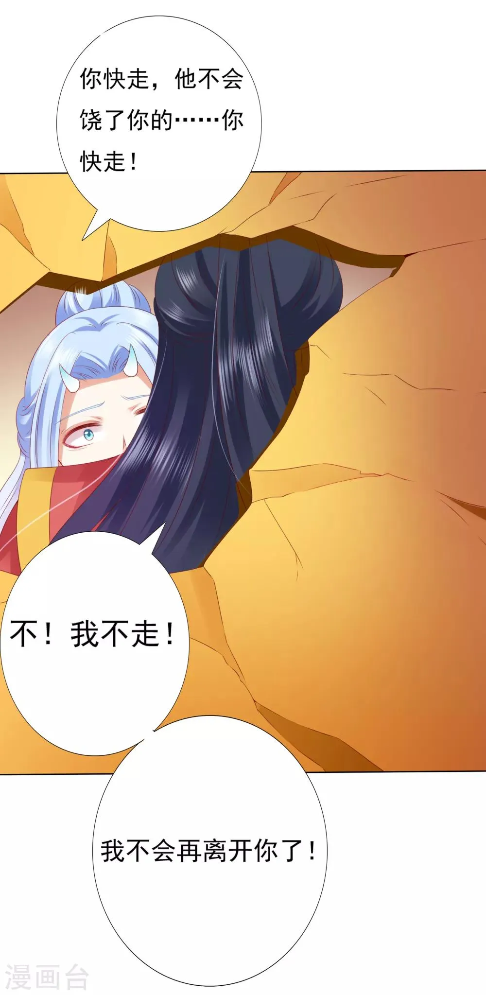第49话 今生无缘，来世相约！ 第29页