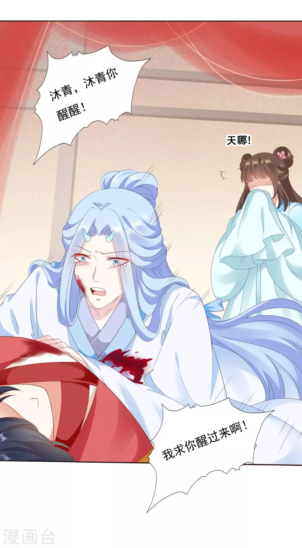 第50话 苍鹤卿入魔！？ 第2页