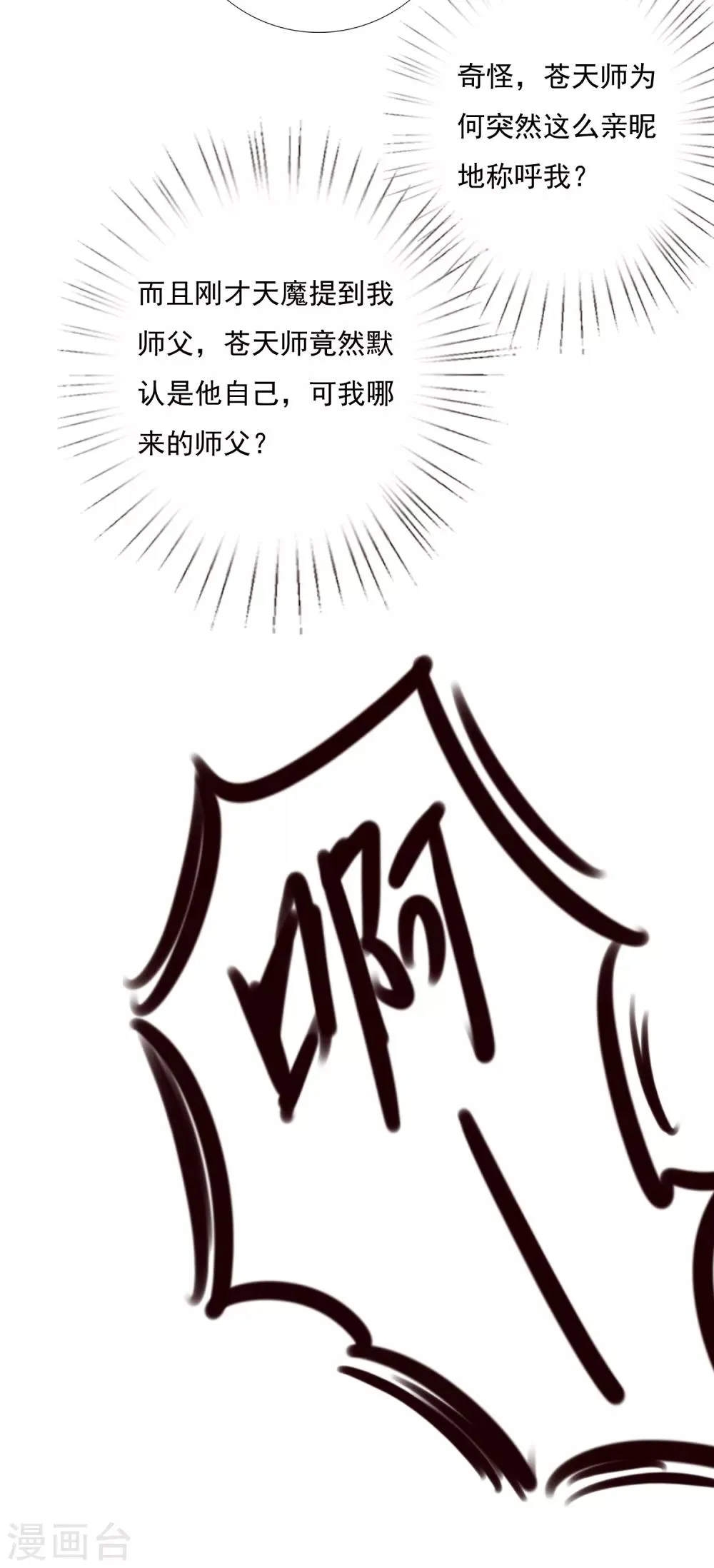 第50话 苍鹤卿入魔！？ 第14页