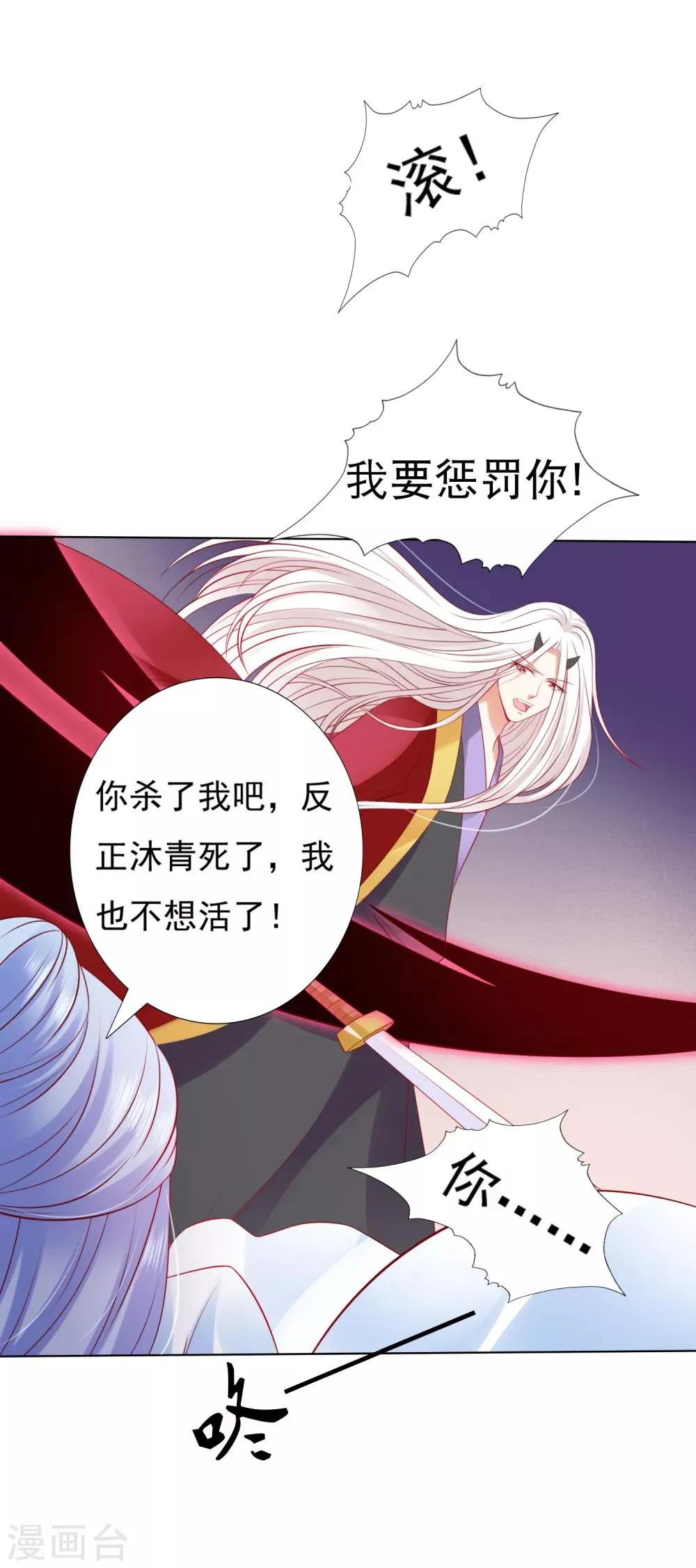 第50话 苍鹤卿入魔！？ 第17页
