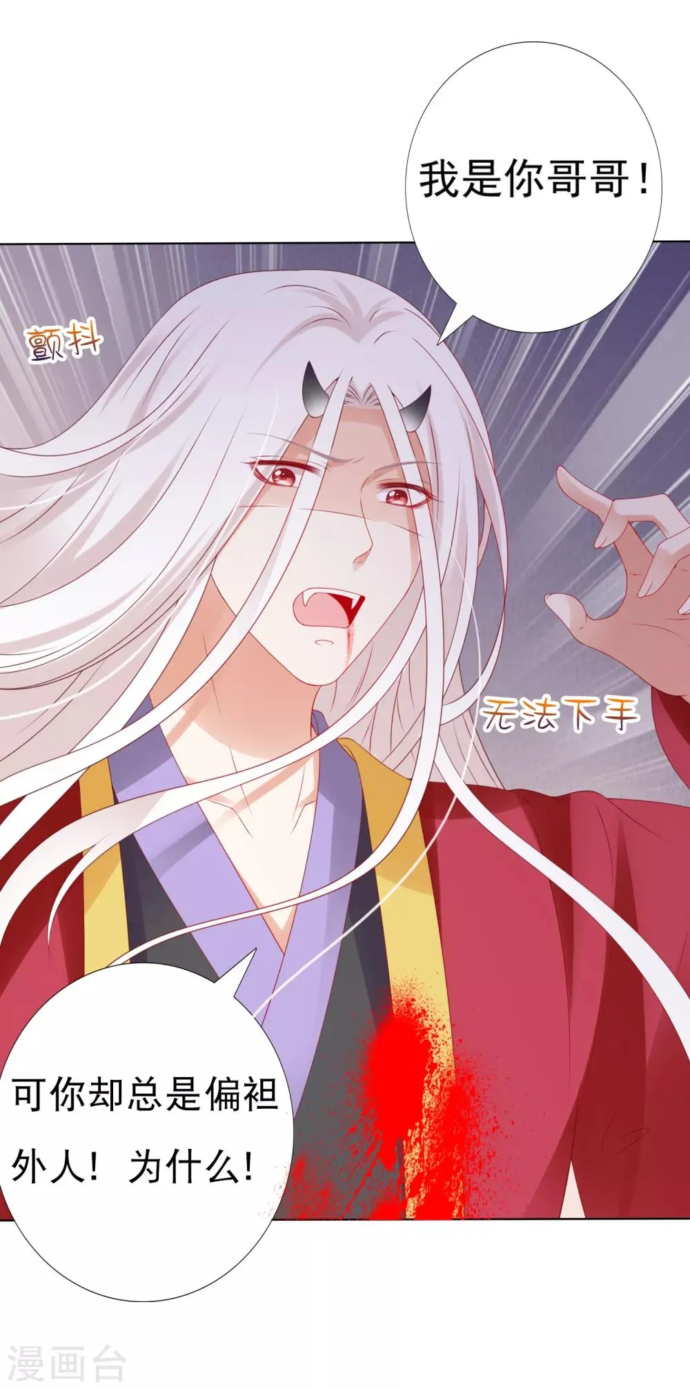 第50话 苍鹤卿入魔！？ 第18页