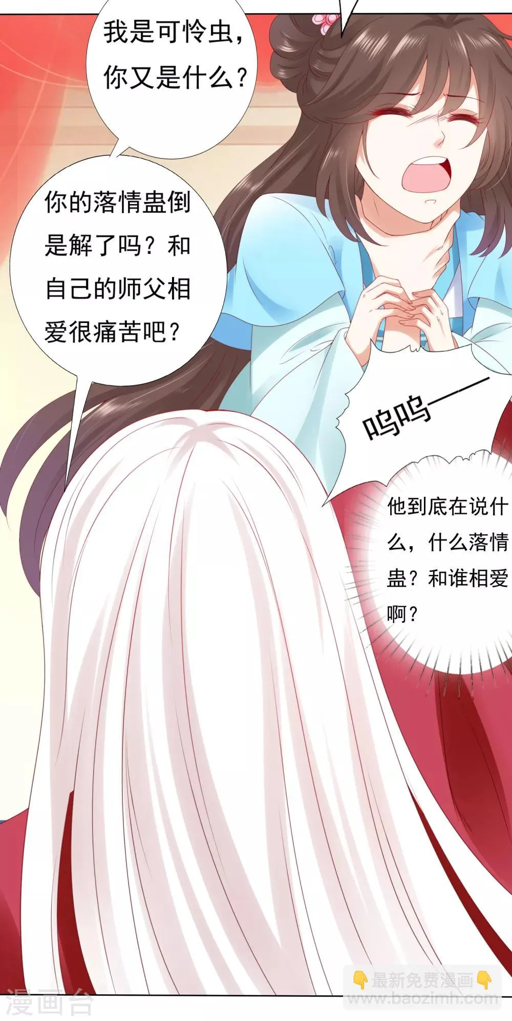 第50话 苍鹤卿入魔！？ 第22页