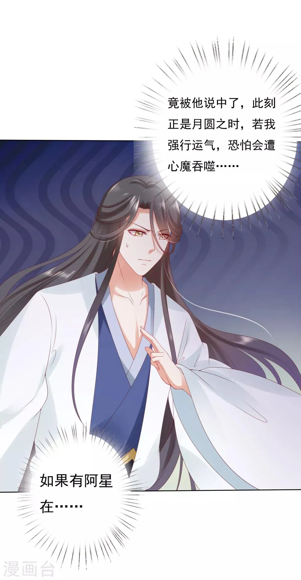 第50话 苍鹤卿入魔！？ 第25页