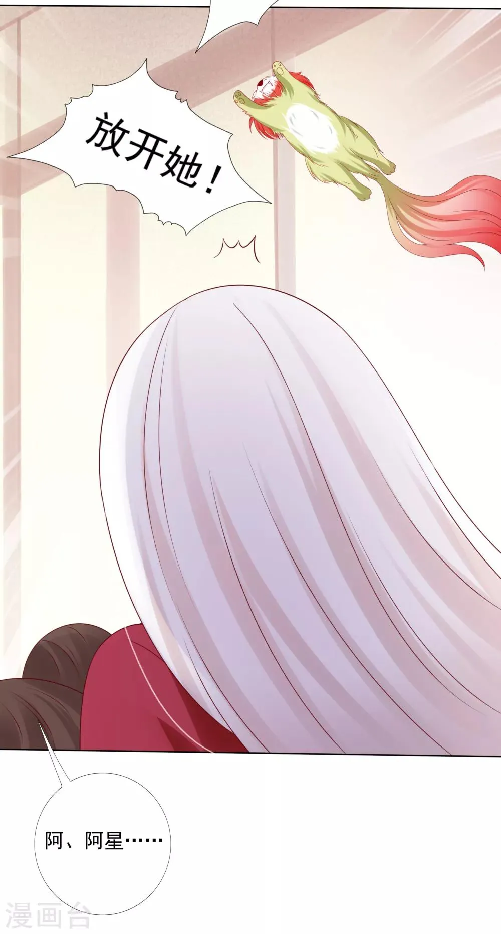 第50话 苍鹤卿入魔！？ 第27页