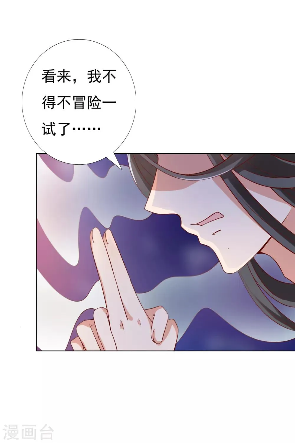 第50话 苍鹤卿入魔！？ 第31页