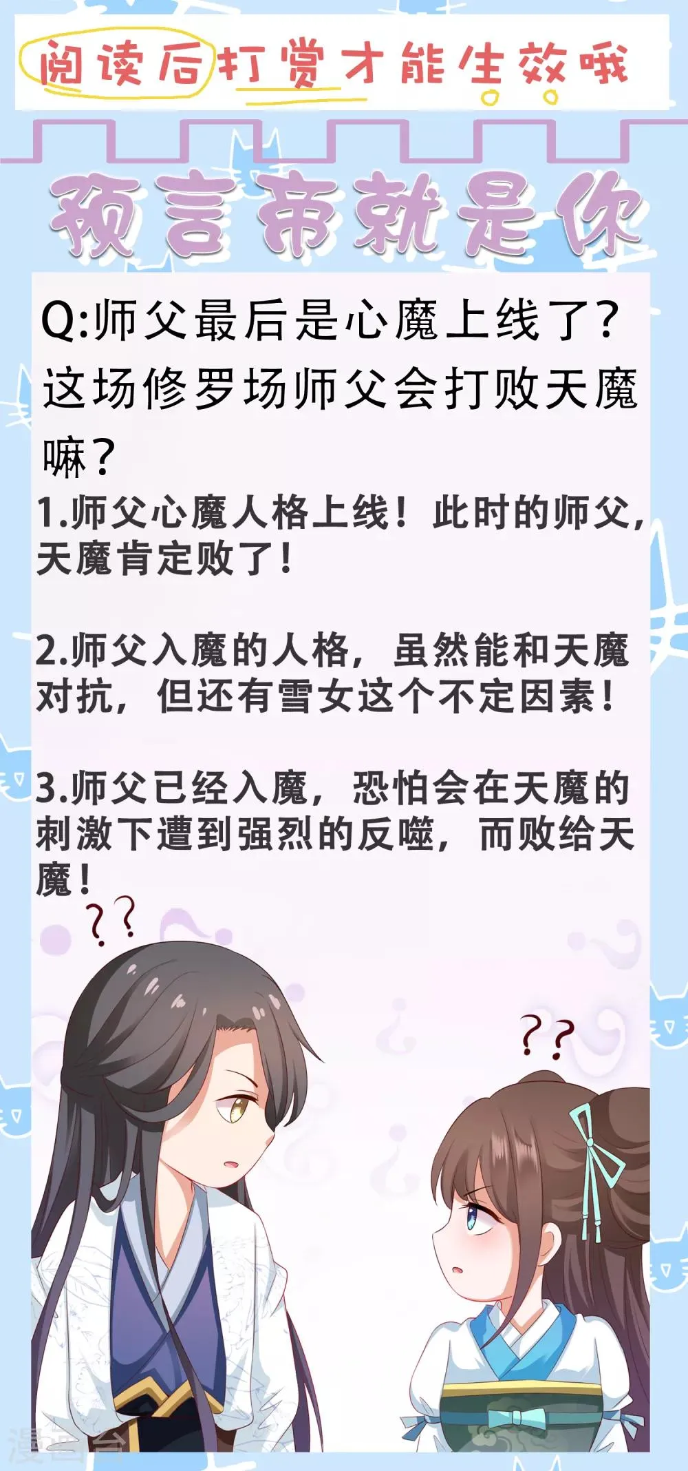第50话 苍鹤卿入魔！？ 第34页