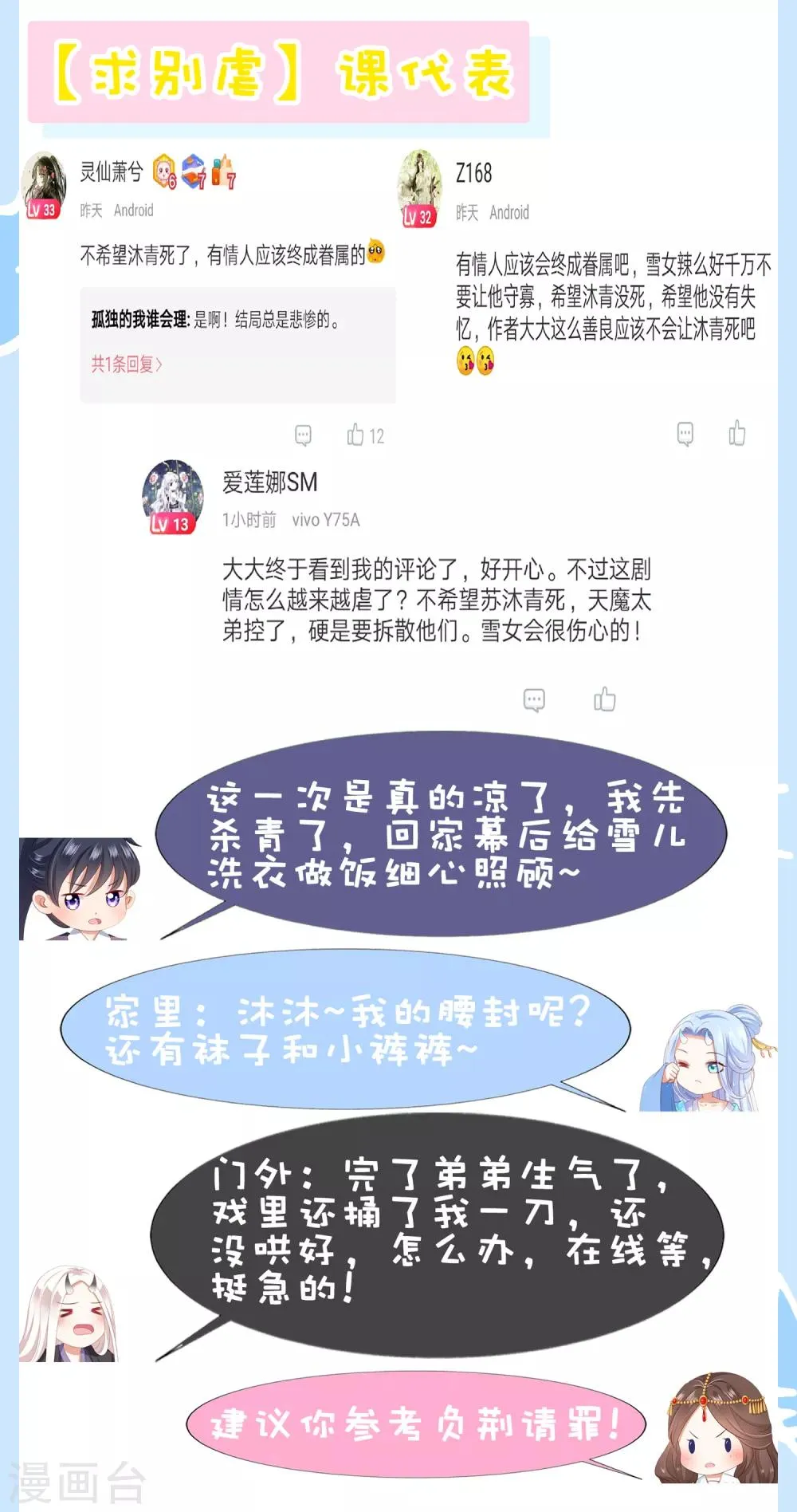 第50话 苍鹤卿入魔！？ 第37页