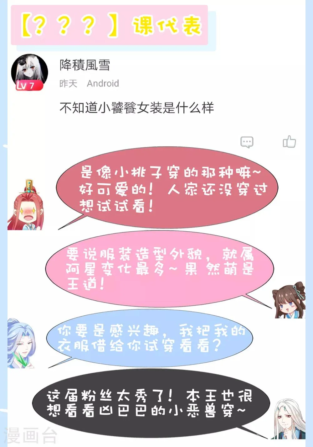 第50话 苍鹤卿入魔！？ 第40页