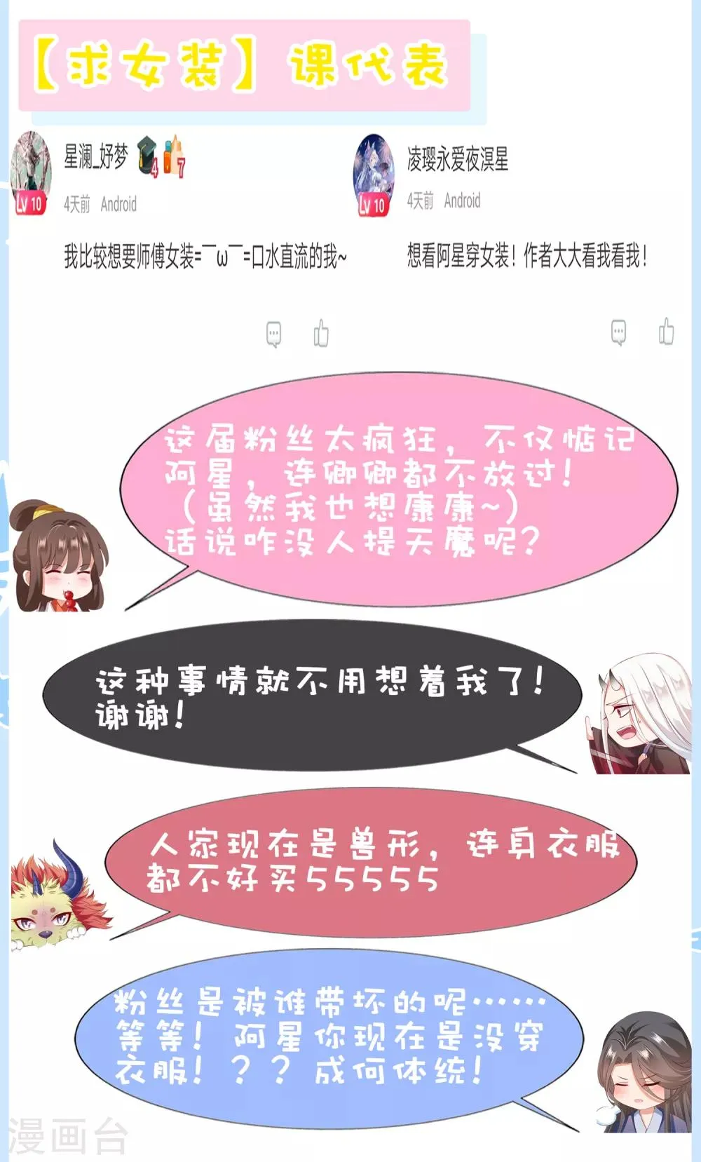 第51话 拼个你死我活！ 第42页