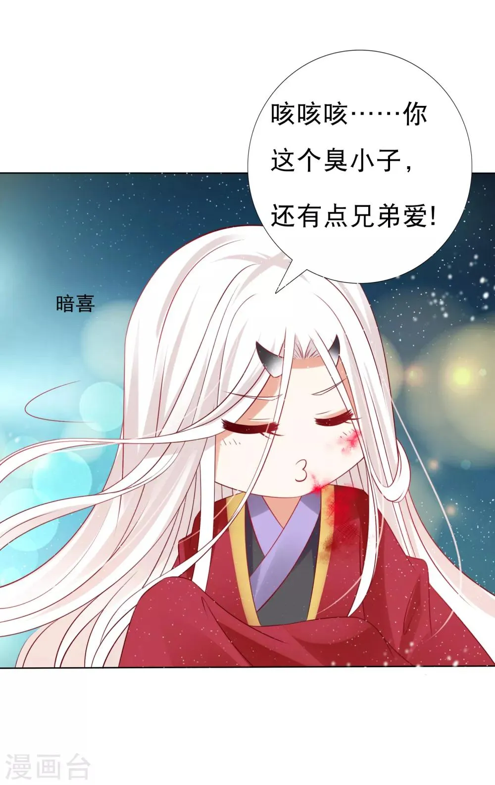 第52话 卿卿动手，小桃生命危机！ 第10页
