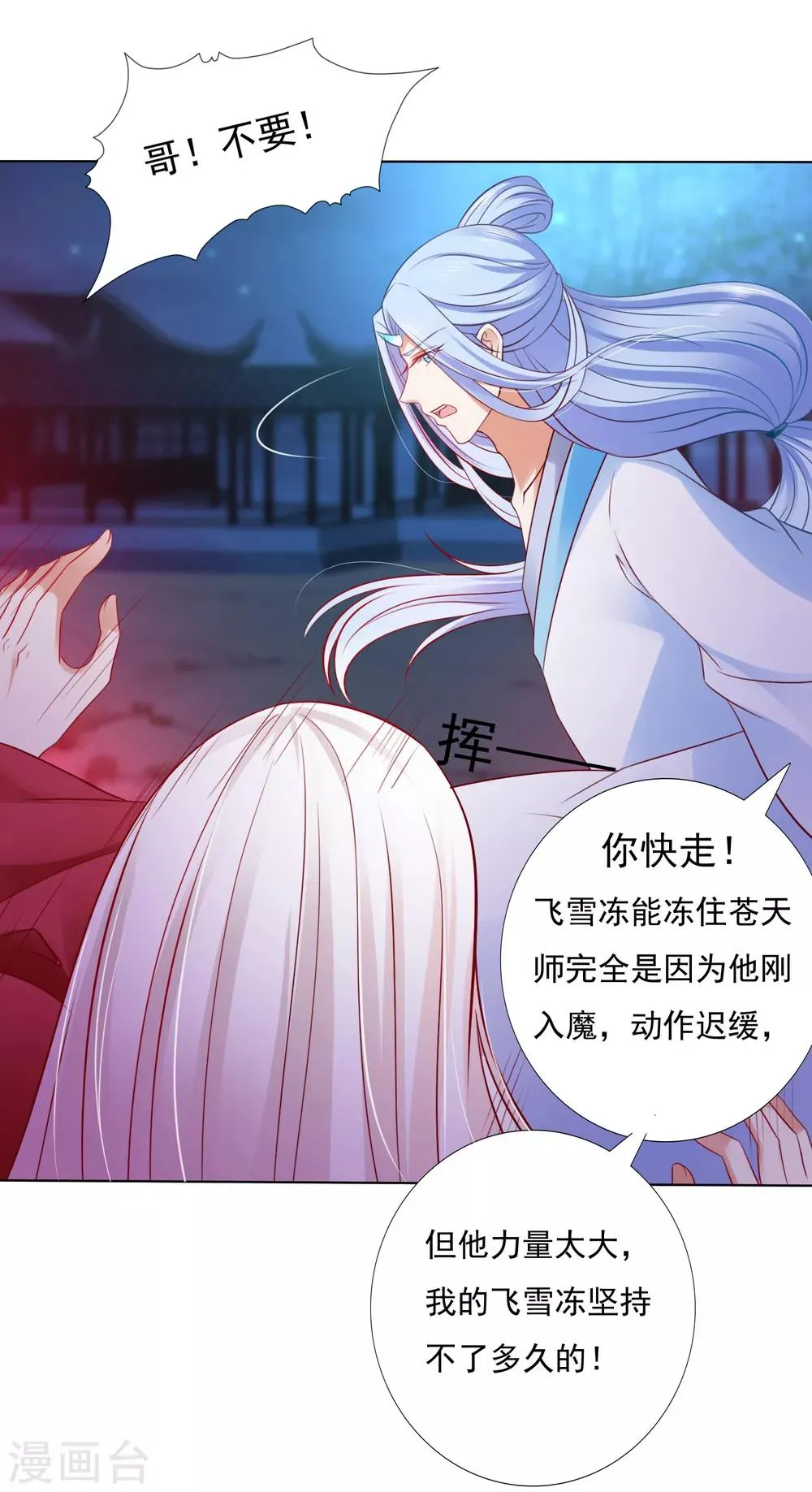 第52话 卿卿动手，小桃生命危机！ 第16页