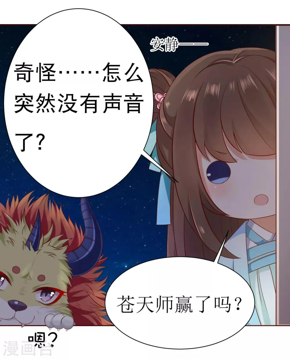 第52话 卿卿动手，小桃生命危机！ 第22页