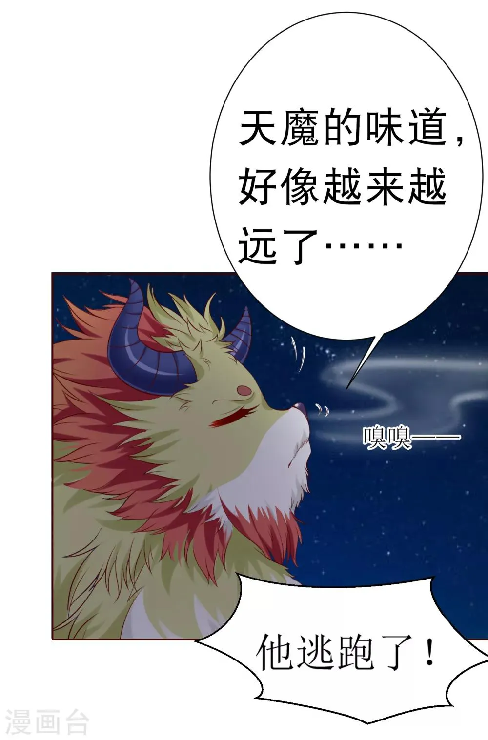 第52话 卿卿动手，小桃生命危机！ 第23页