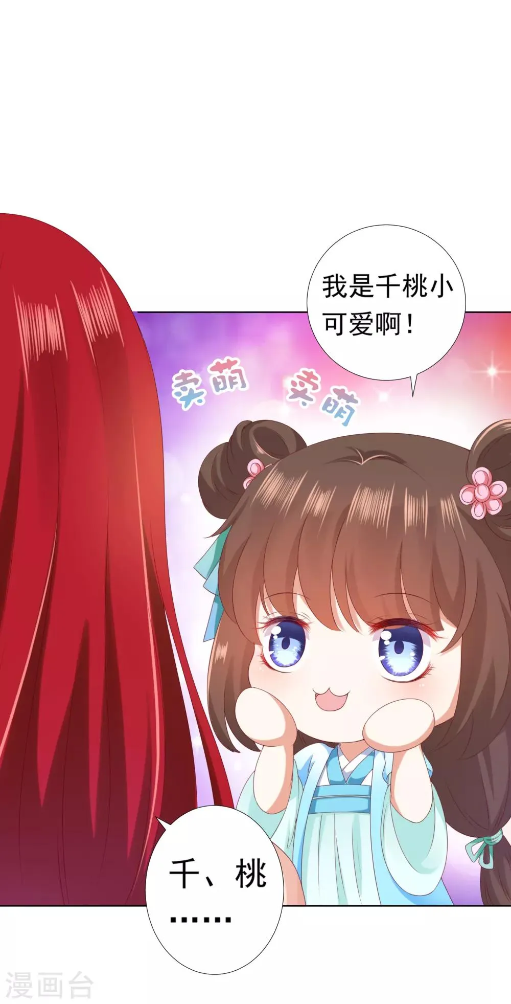 第52话 卿卿动手，小桃生命危机！ 第31页