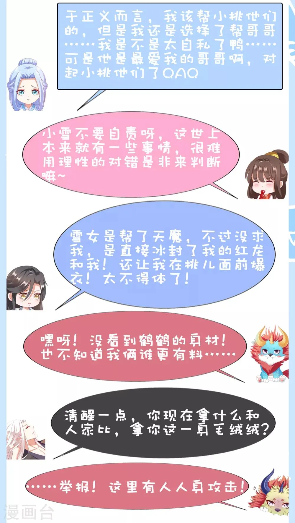 第52话 卿卿动手，小桃生命危机！ 第41页