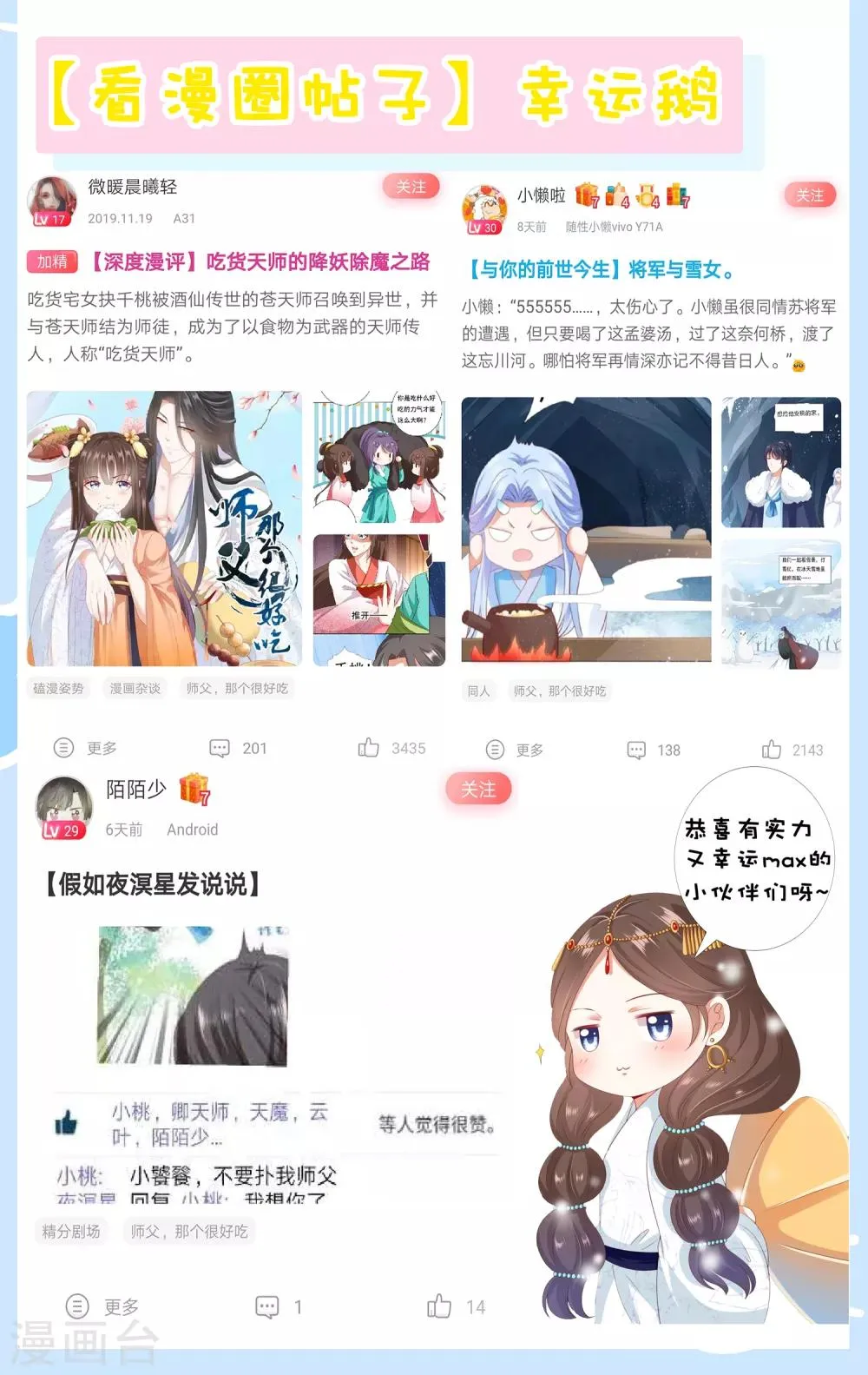第52话 卿卿动手，小桃生命危机！ 第47页