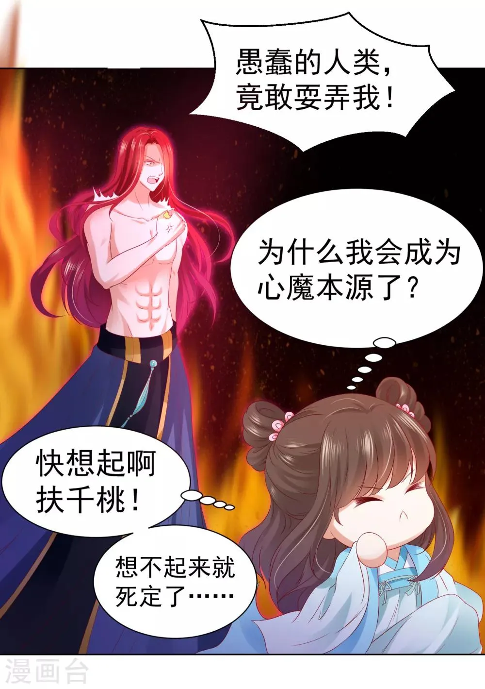 第53话 我真的好喜欢你！ 第21页