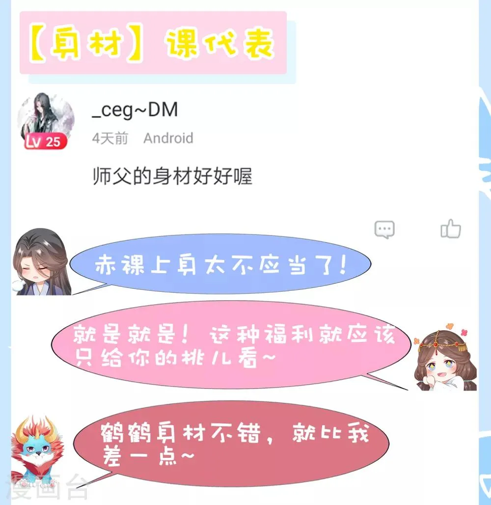 第53话 我真的好喜欢你！ 第42页