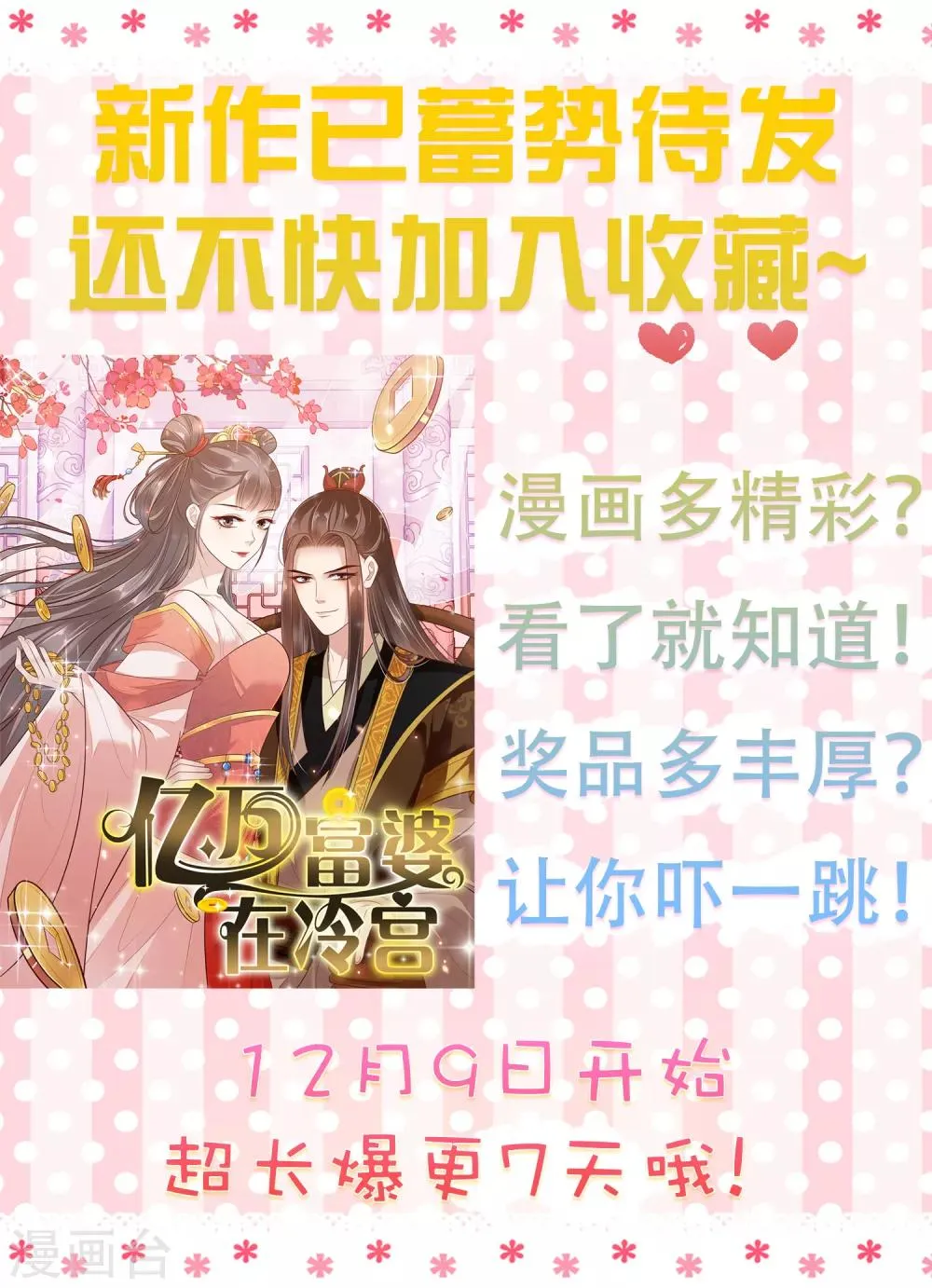 第53话 我真的好喜欢你！ 第48页