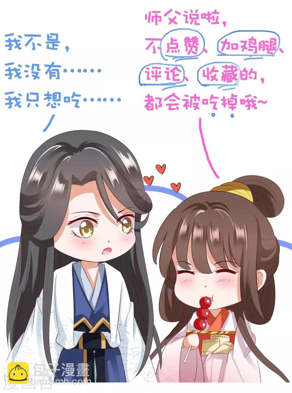 第53话 我真的好喜欢你！ 第49页