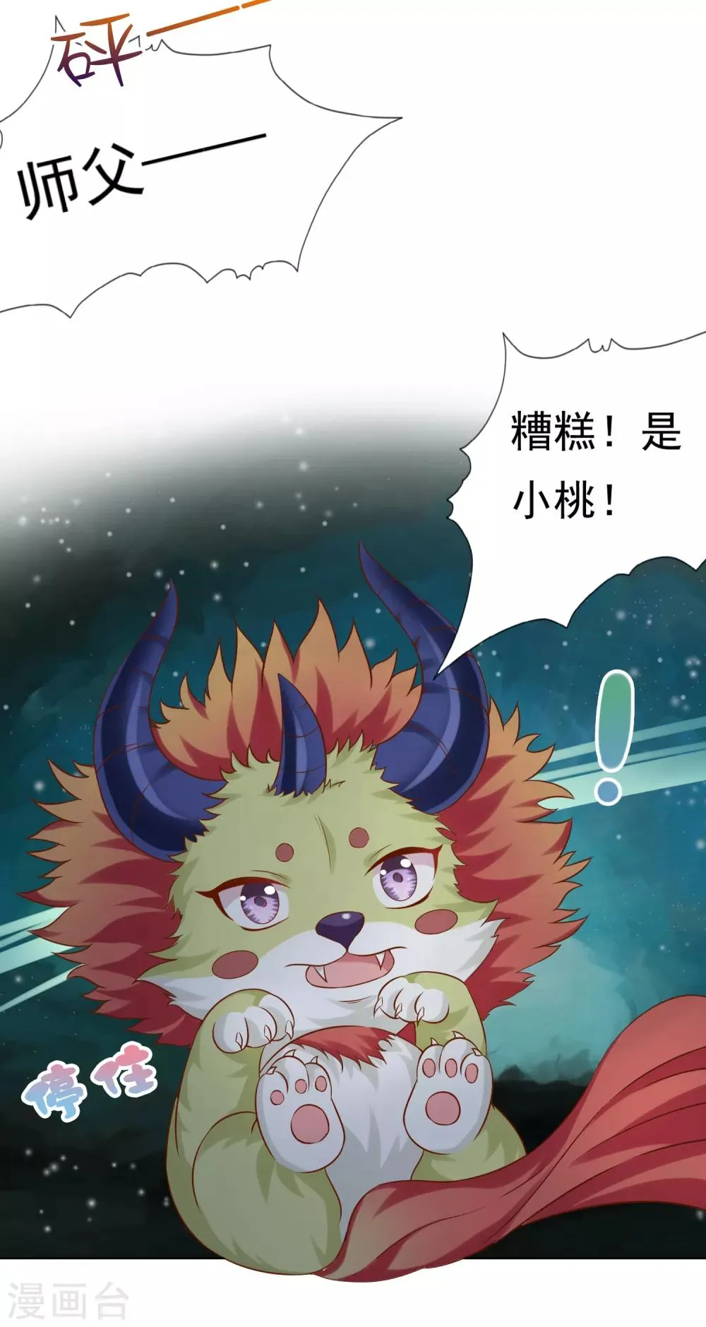 第54话 小饕餮你懂的太多啦！ 第4页