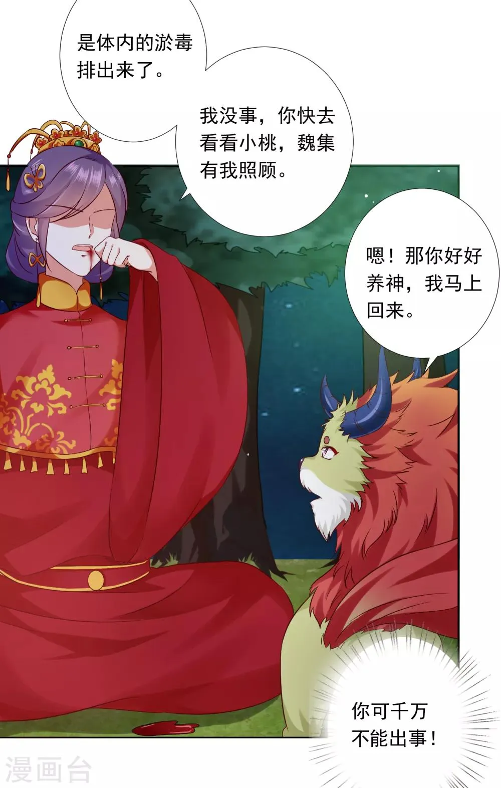 第54话 小饕餮你懂的太多啦！ 第7页