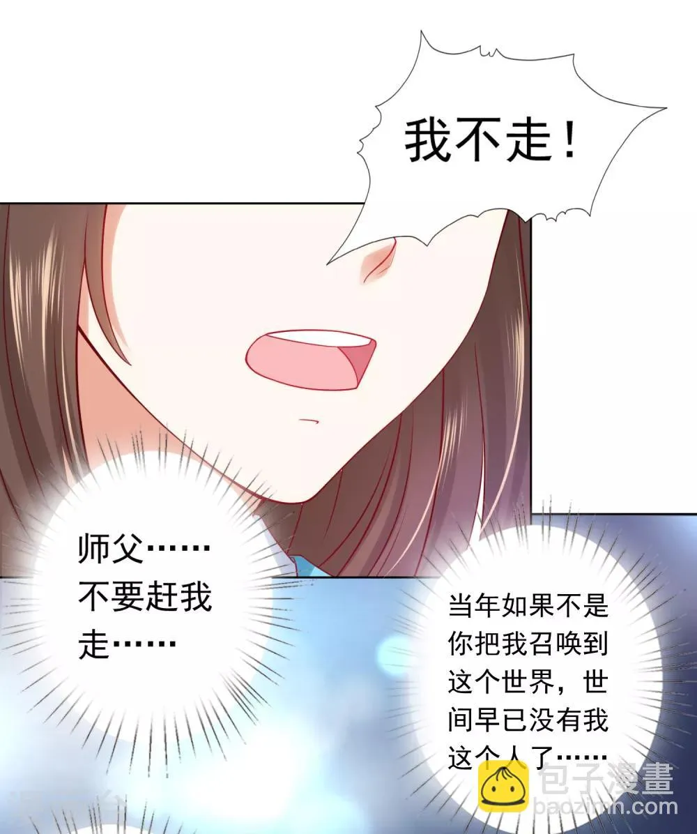 第54话 小饕餮你懂的太多啦！ 第14页