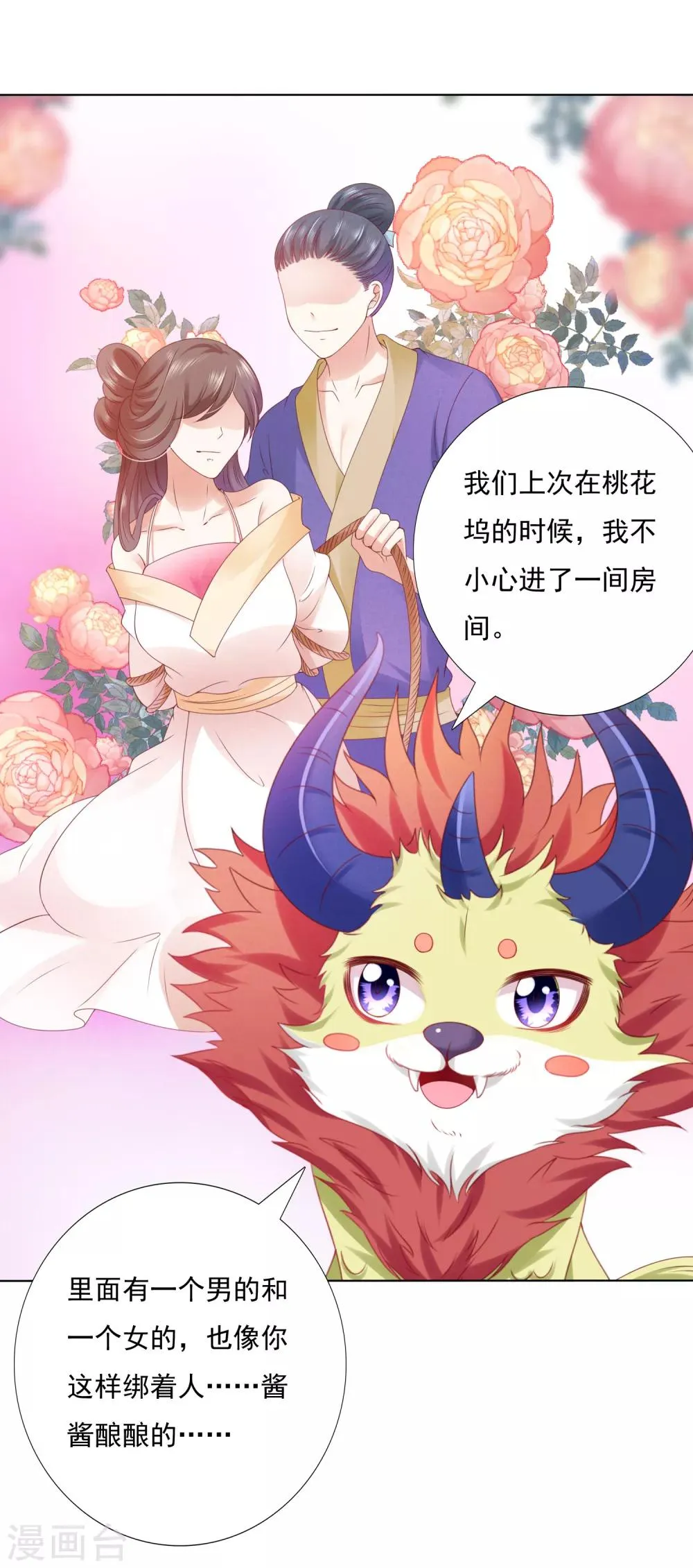 第54话 小饕餮你懂的太多啦！ 第24页