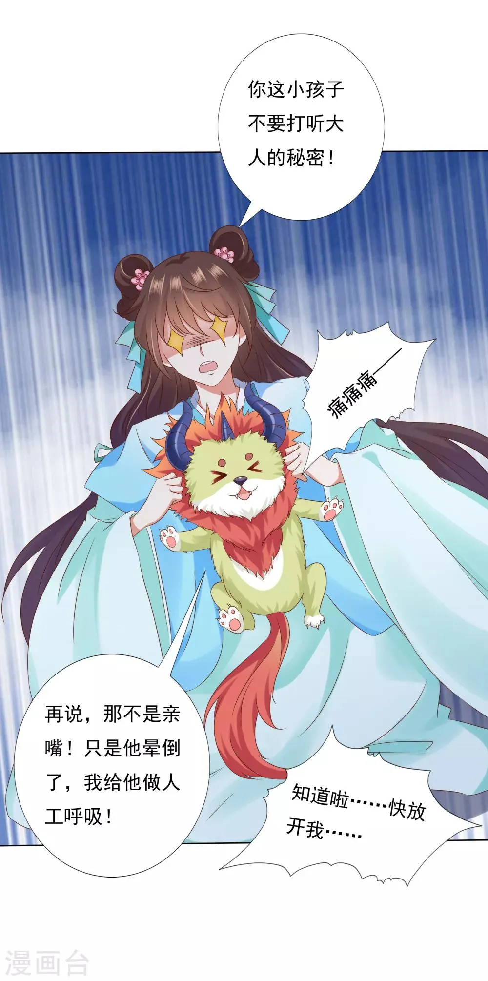 第54话 小饕餮你懂的太多啦！ 第27页