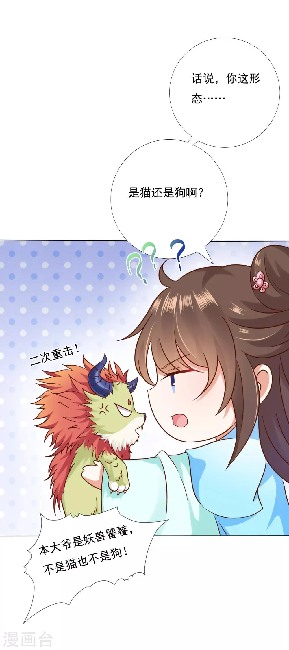 第54话 小饕餮你懂的太多啦！ 第28页