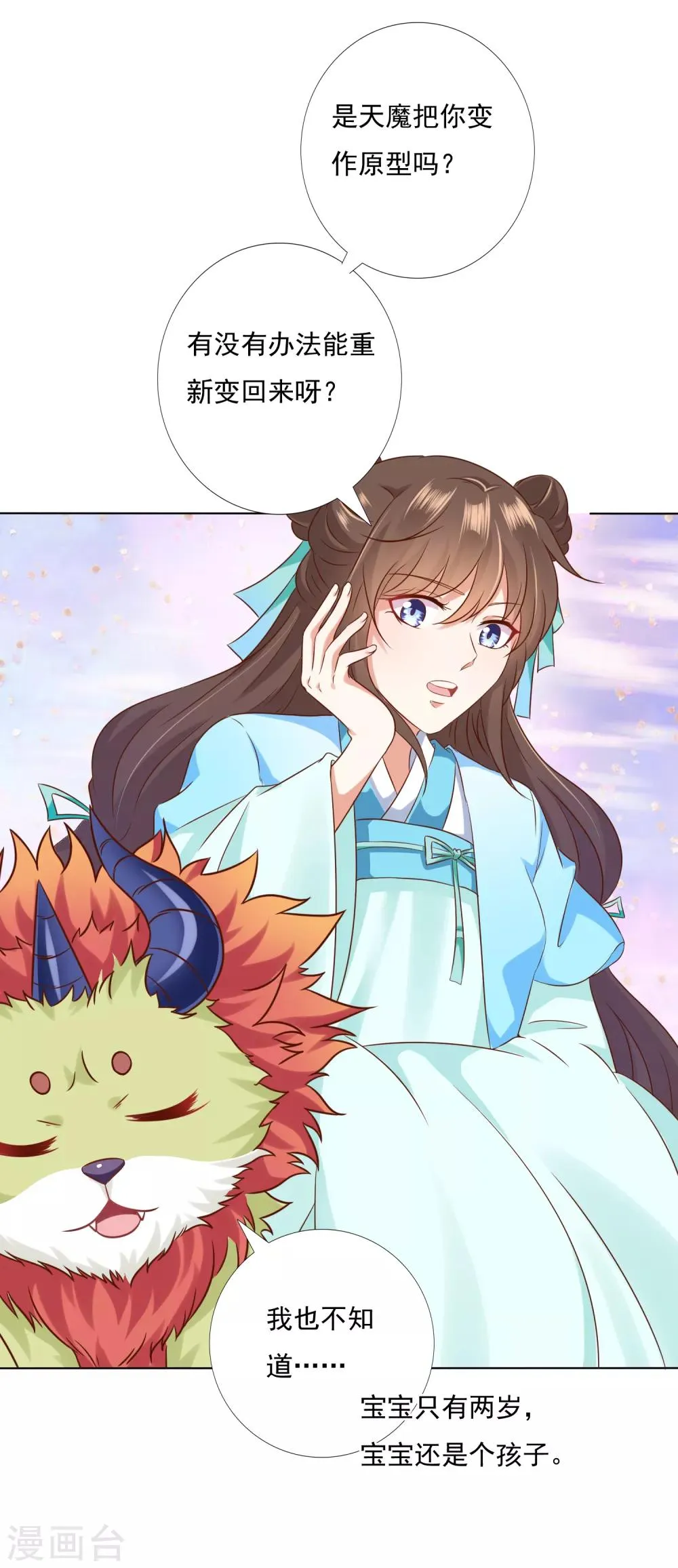 第54话 小饕餮你懂的太多啦！ 第29页