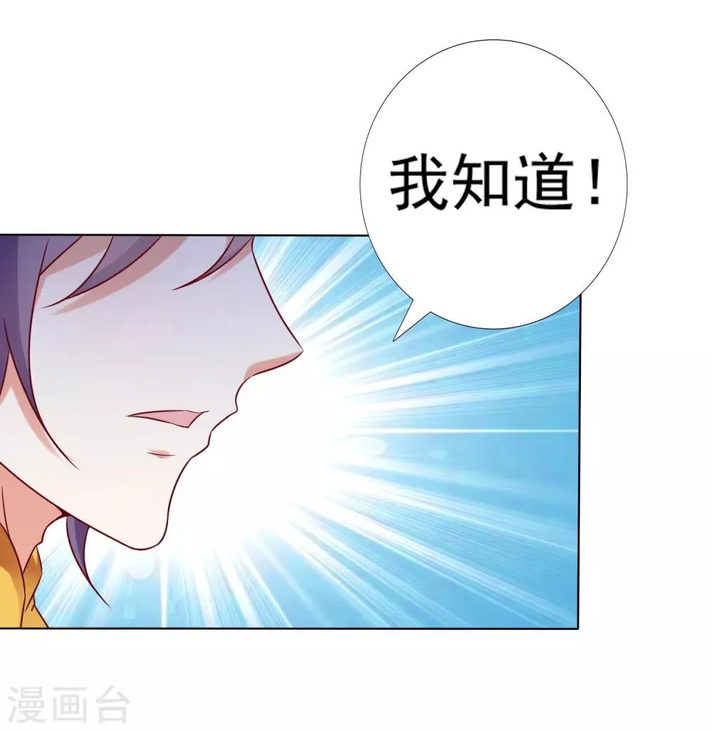 第54话 小饕餮你懂的太多啦！ 第30页