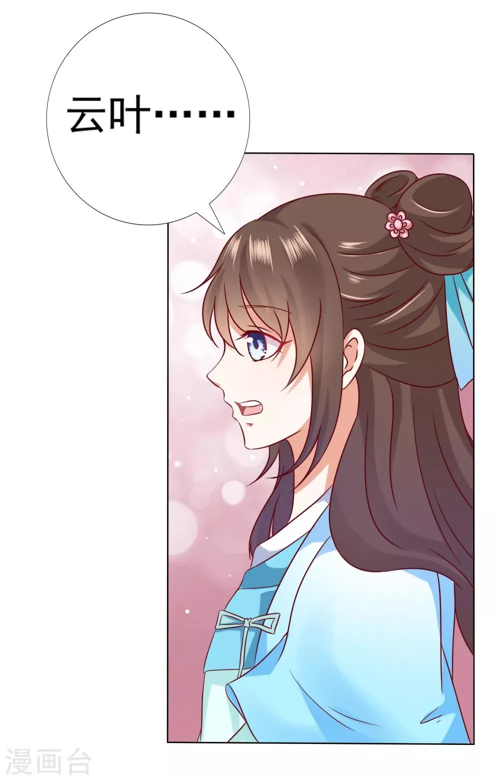 第54话 小饕餮你懂的太多啦！ 第31页