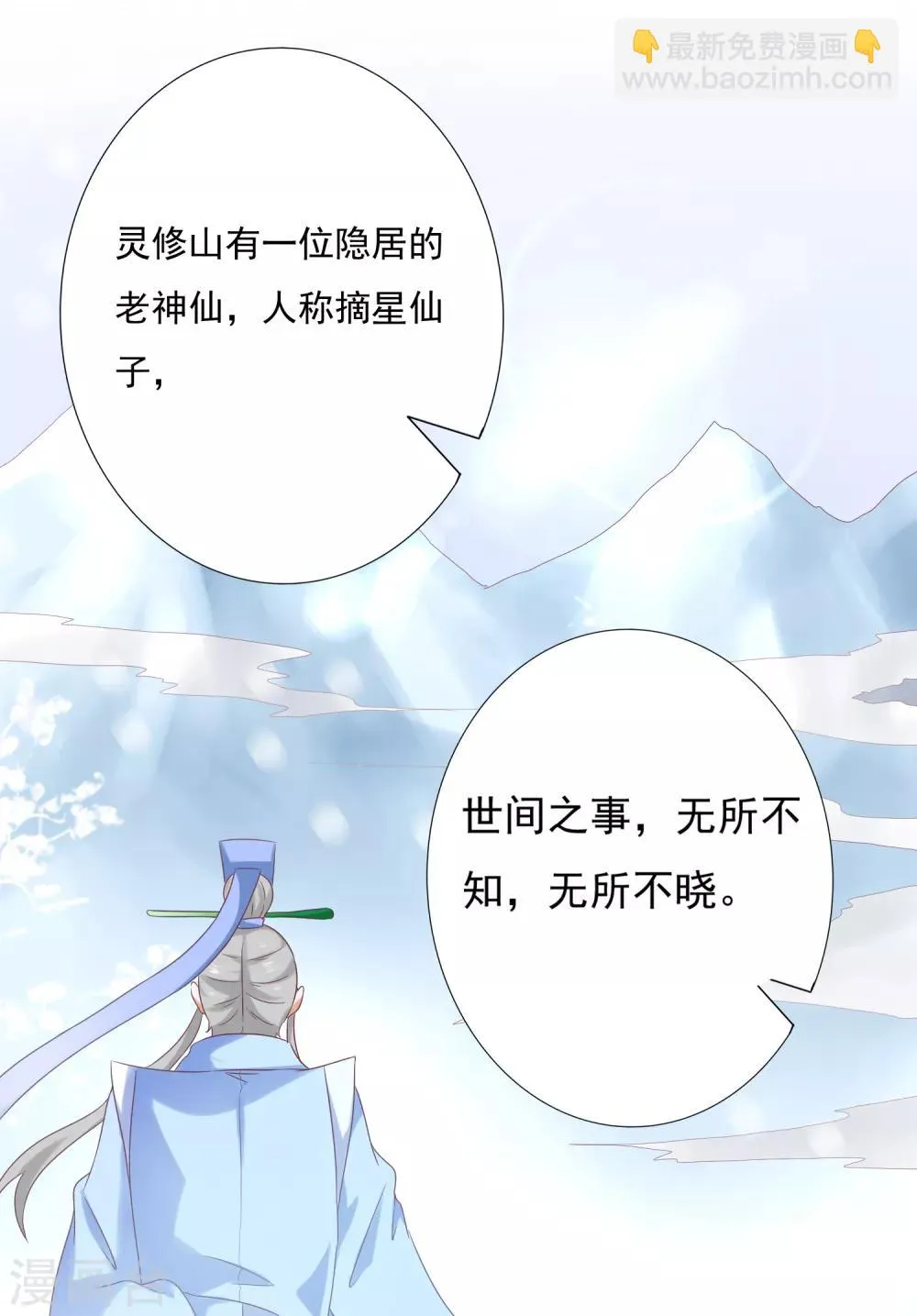 第54话 小饕餮你懂的太多啦！ 第32页