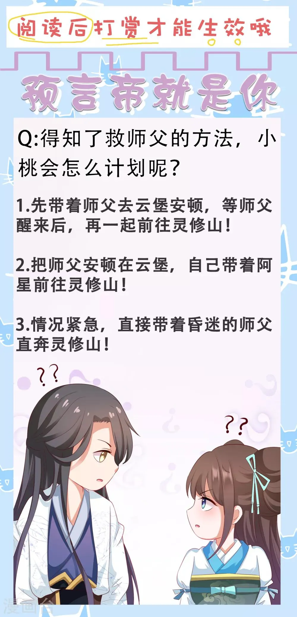 第54话 小饕餮你懂的太多啦！ 第34页