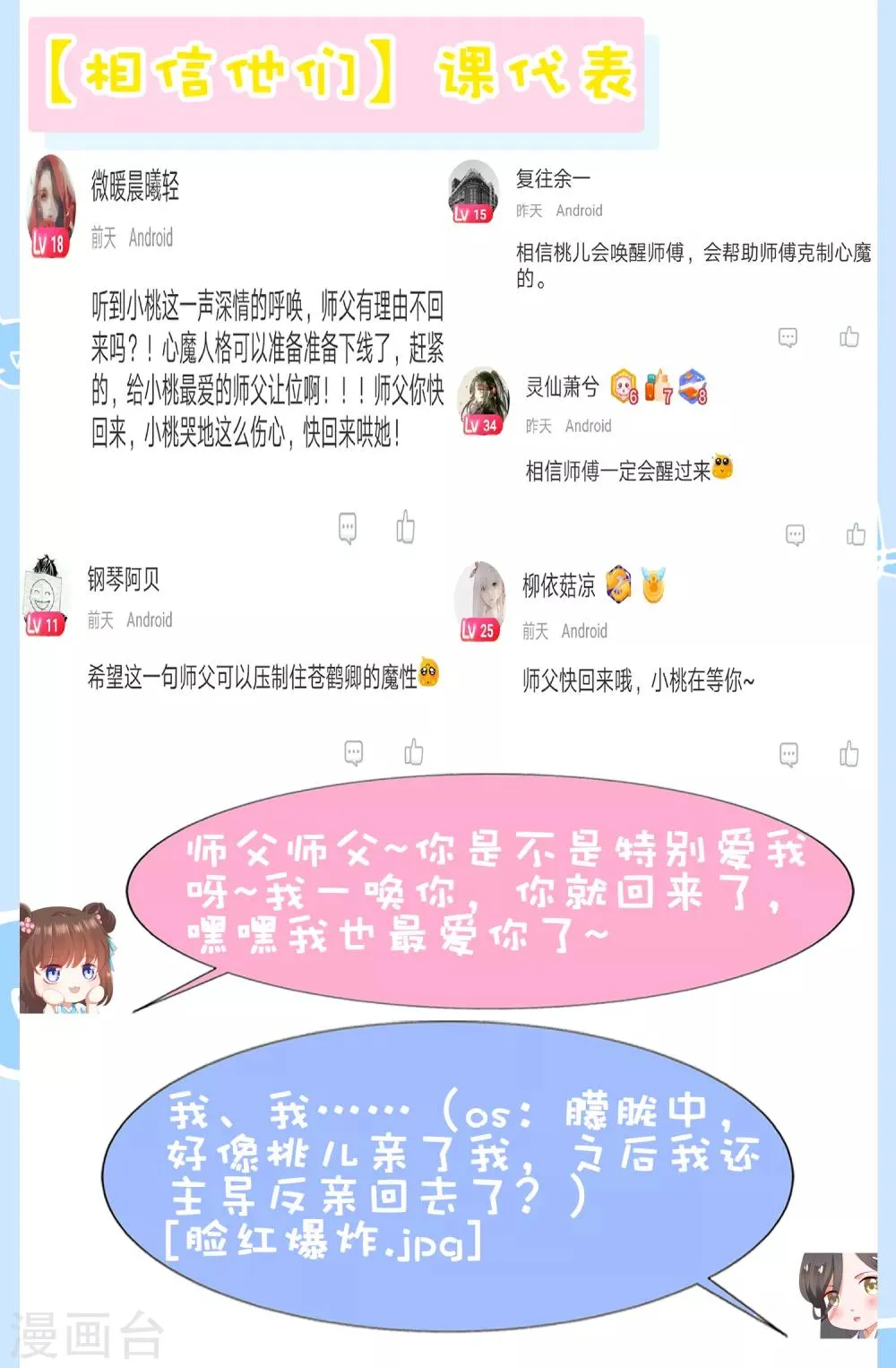 第54话 小饕餮你懂的太多啦！ 第37页