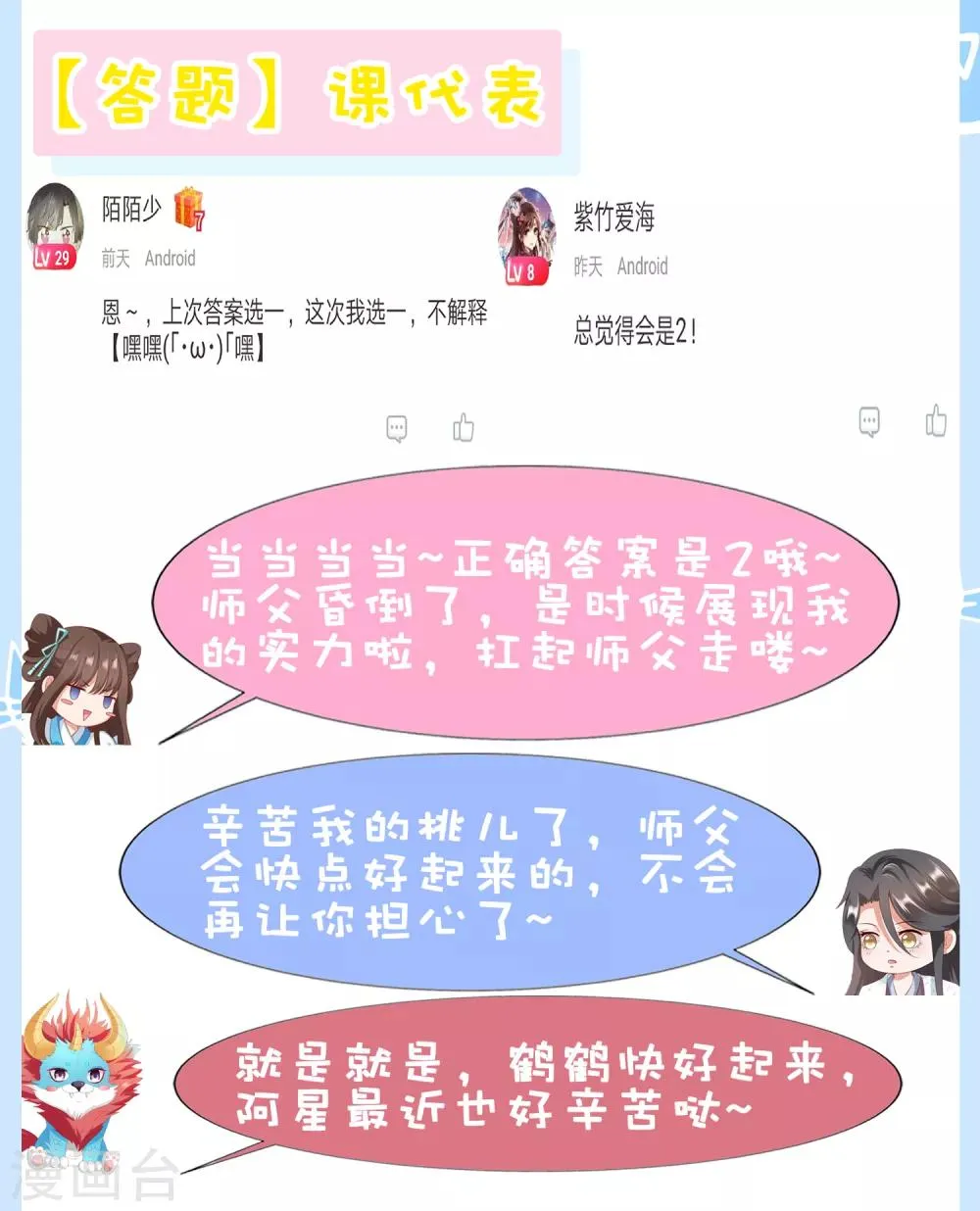 第54话 小饕餮你懂的太多啦！ 第38页