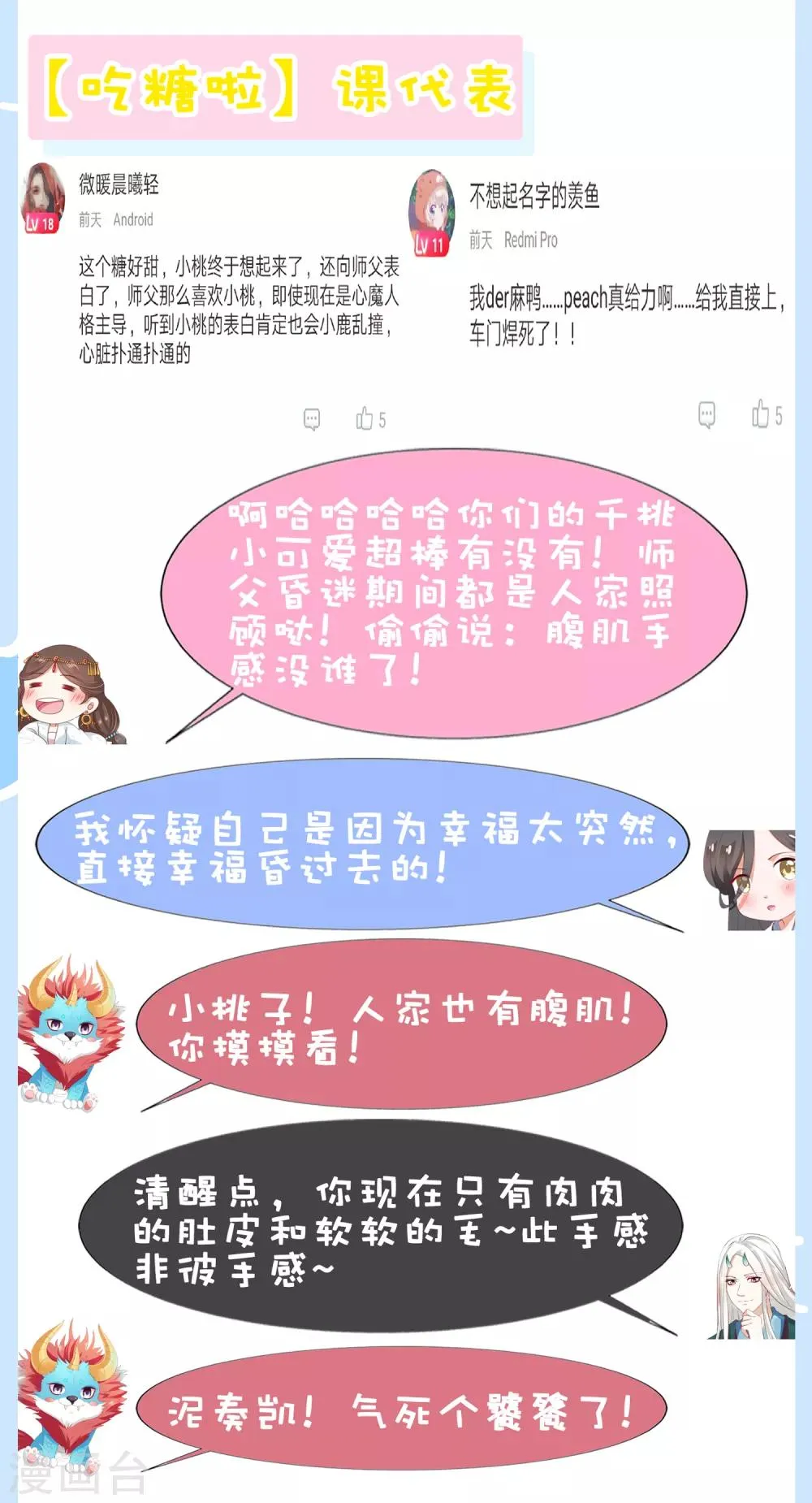 第54话 小饕餮你懂的太多啦！ 第39页
